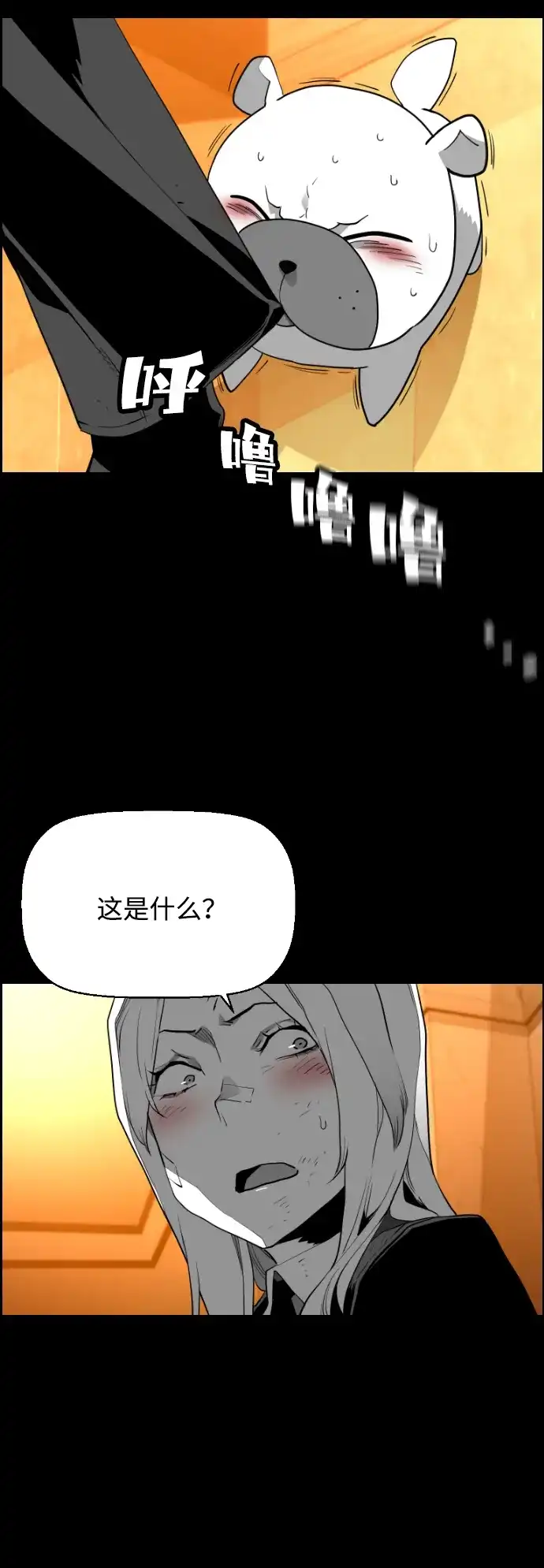 《极限拯救》[第2季] 第33话 第9页