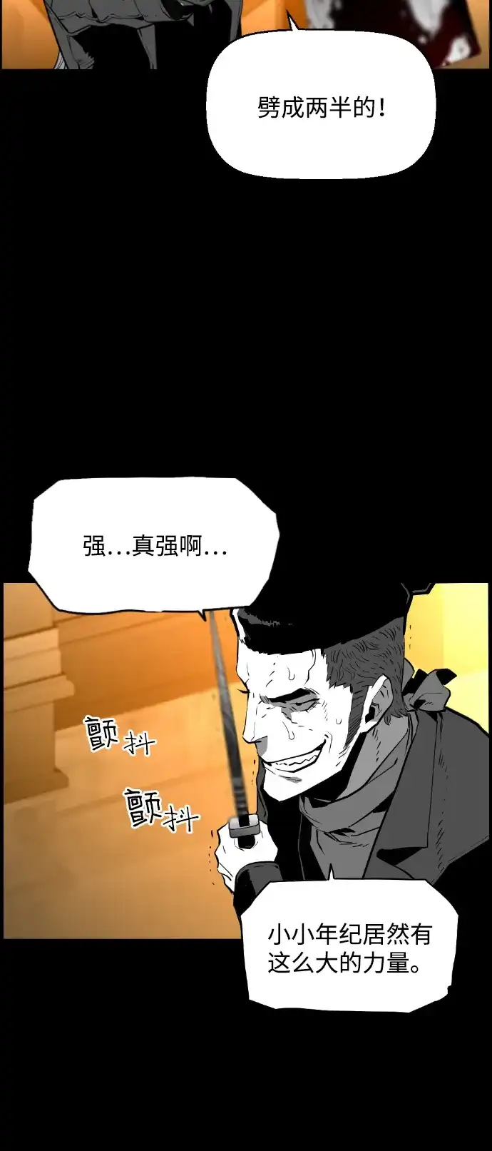 《极限拯救》[第2季] 第33话 第3页