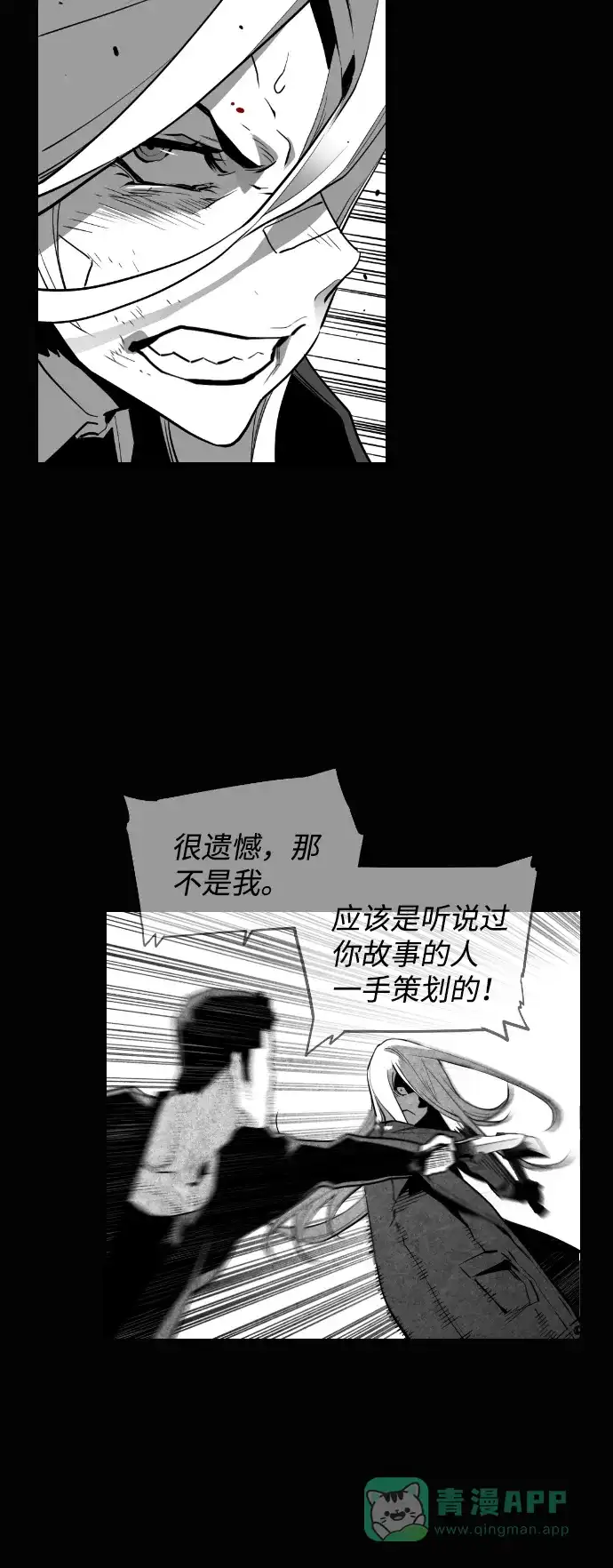 《极限拯救》[第2季] 第33话 第21页
