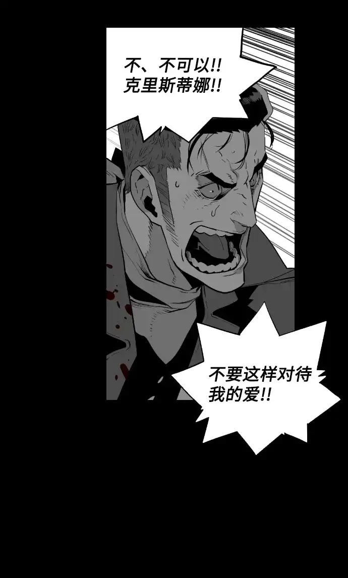 《极限拯救》[第2季] 第33话 第12页