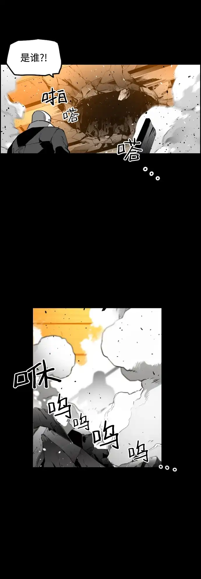 《极限拯救》[第2季] 第33话 第40页
