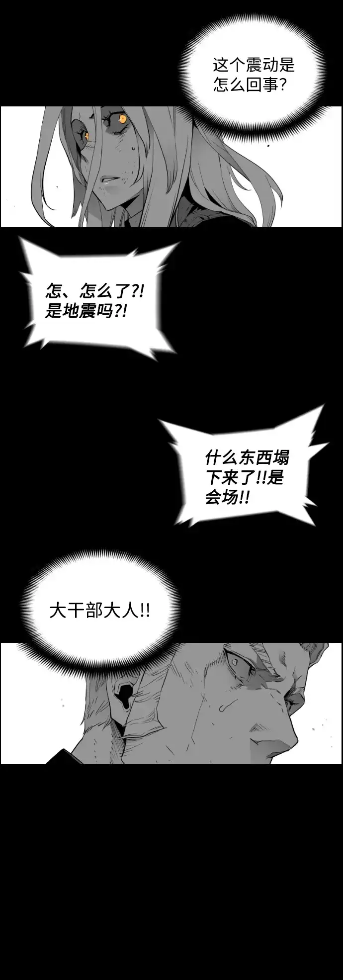 《极限拯救》[第2季] 第33话 第38页