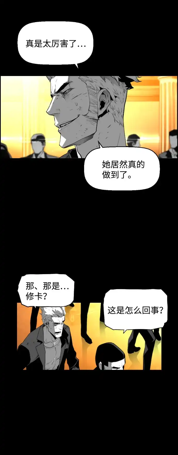 《极限拯救》[第2季] 第33话 第32页