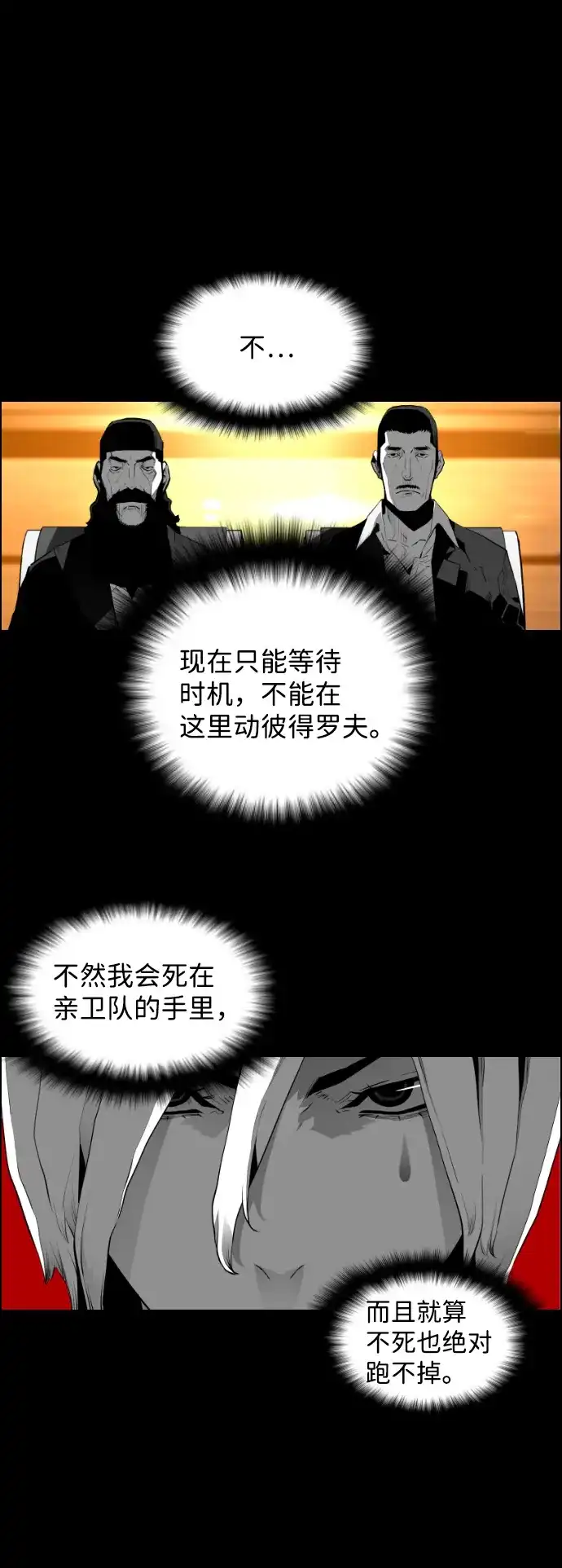 《极限拯救》[第2季] 第34话 第4页