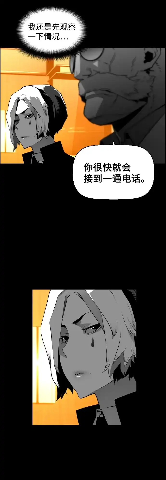 《极限拯救》[第2季] 第34话 第5页