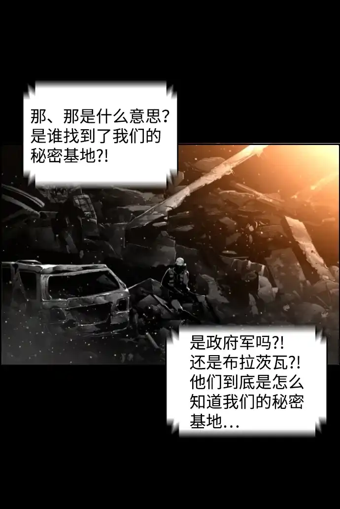 《极限拯救》[第2季] 第34话 第12页