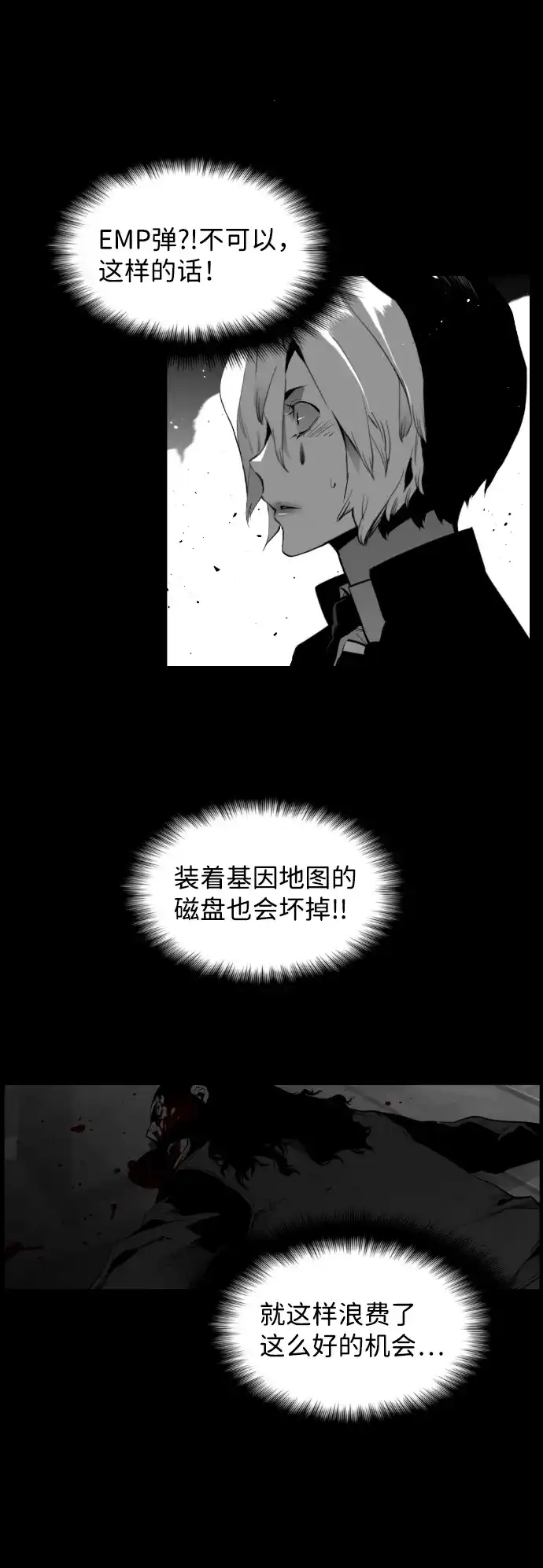 《极限拯救》[第2季] 第34话 第48页