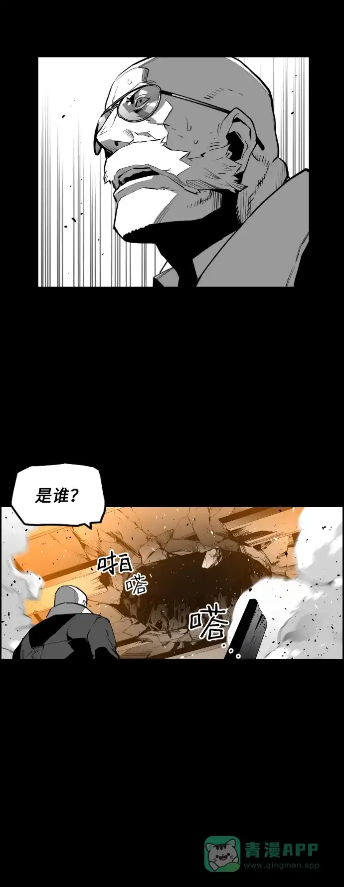《极限拯救》[第2季] 第34话 第31页