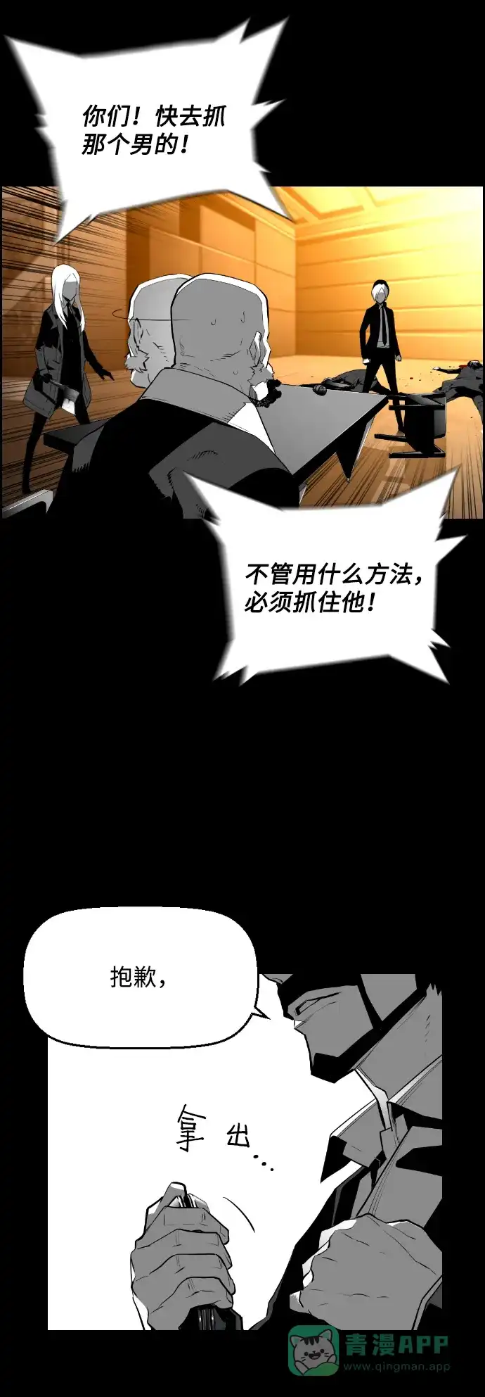 《极限拯救》[第2季] 第34话 第41页