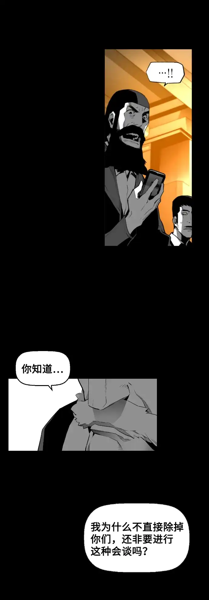 《极限拯救》[第2季] 第34话 第17页