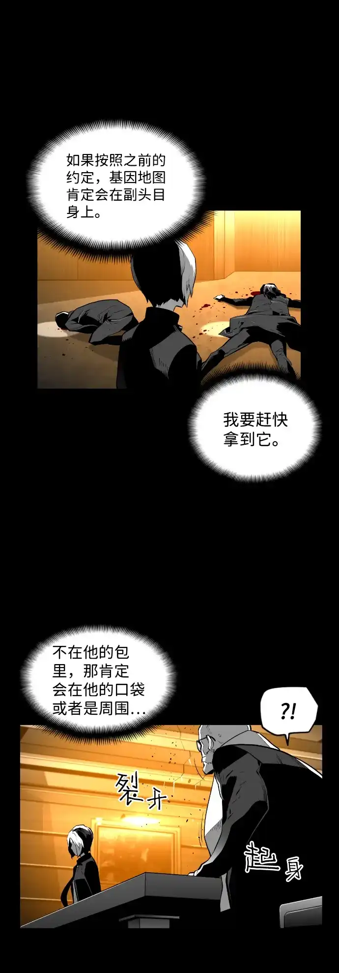 《极限拯救》[第2季] 第34话 第29页
