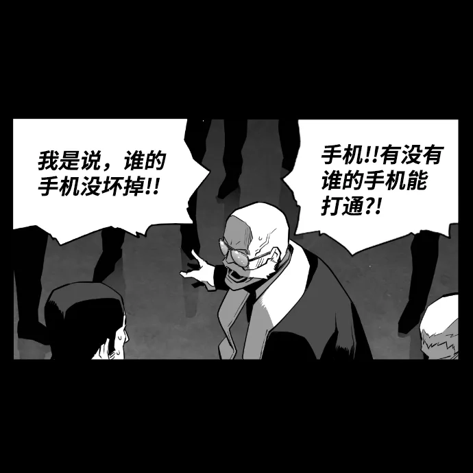 《极限拯救》[第2季] 第35话 第45页