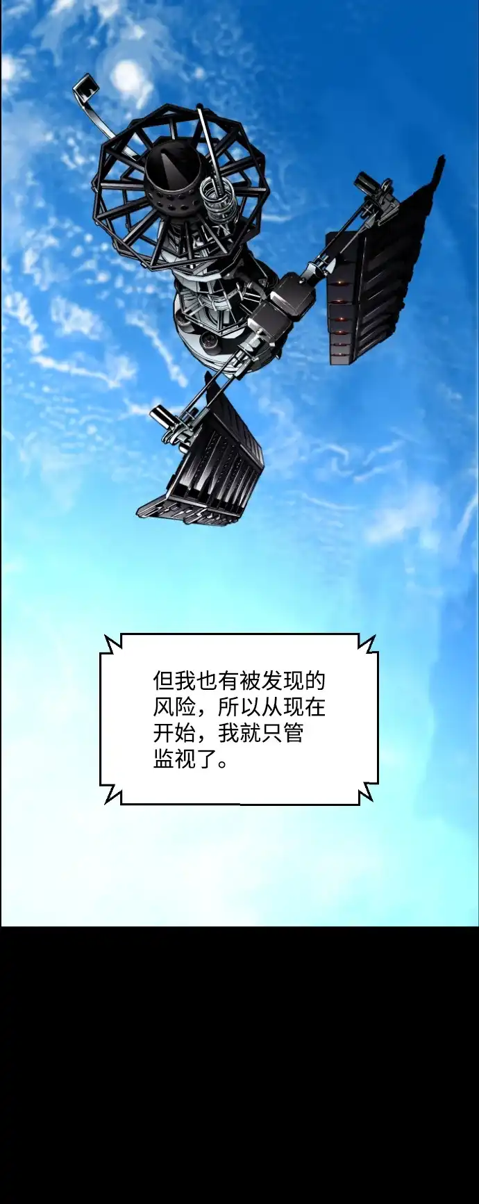 《极限拯救》[第2季] 第35话 第68页