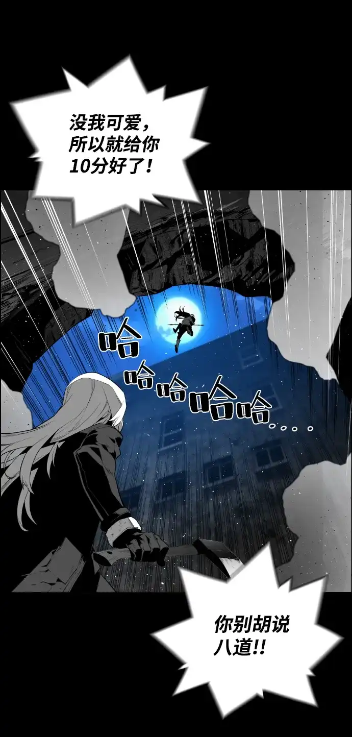 《极限拯救》[第2季] 第35话 第44页