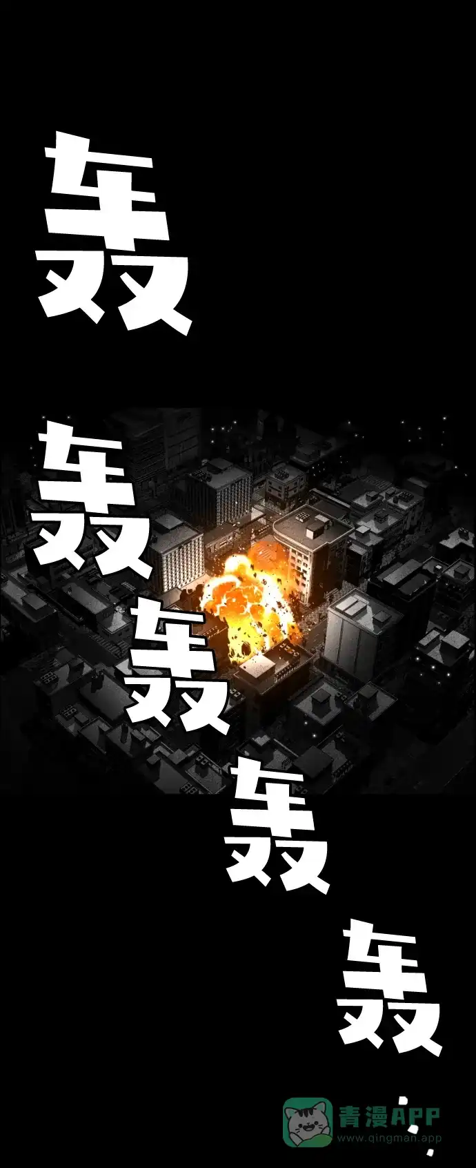 《极限拯救》[第2季] 第35话 第61页