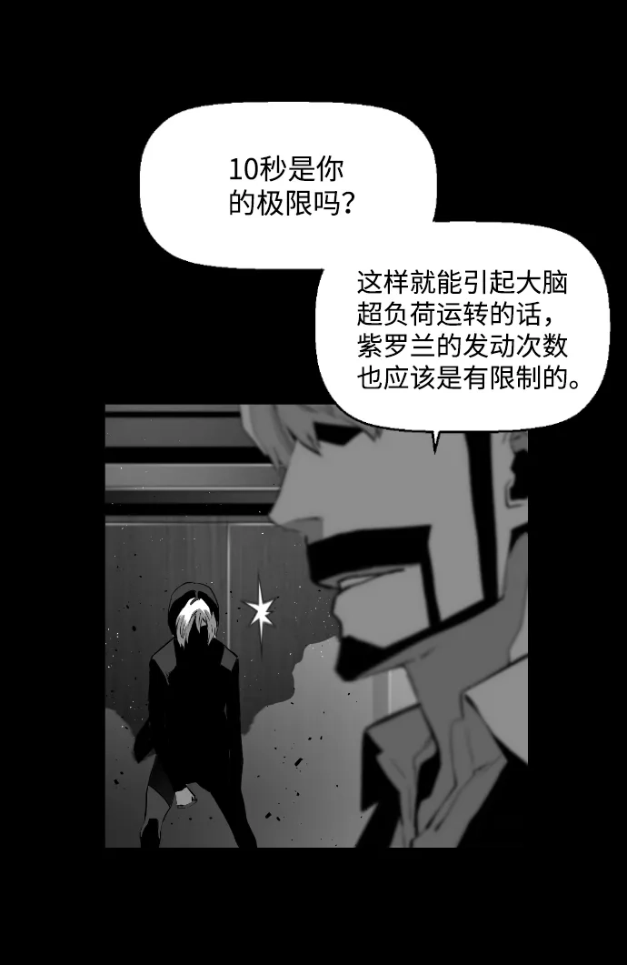 《极限拯救》[第2季] 第35话 第23页
