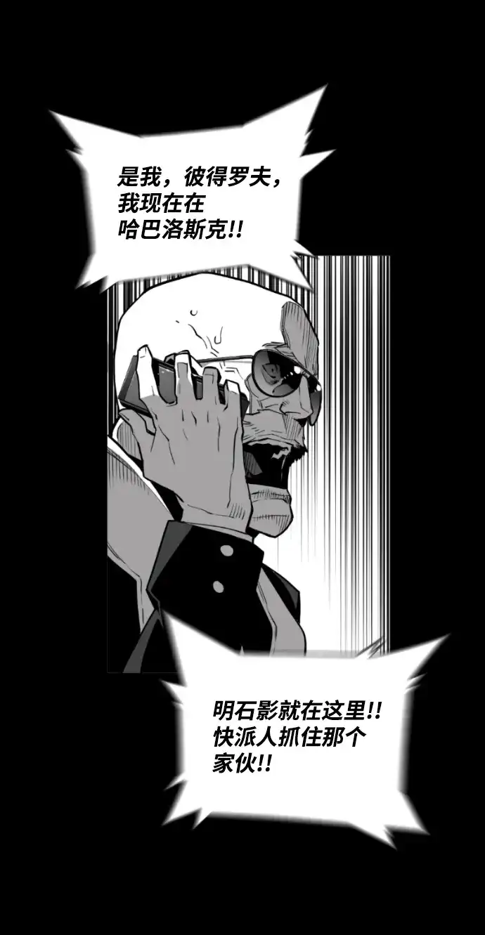 《极限拯救》[第2季] 第35话 第50页