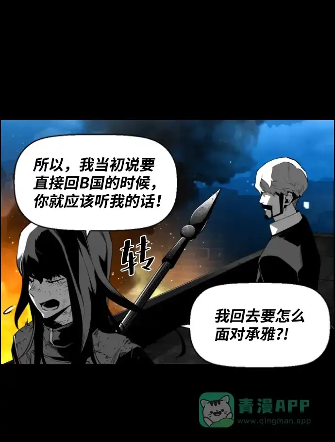 《极限拯救》[第2季] 第36话 第21页