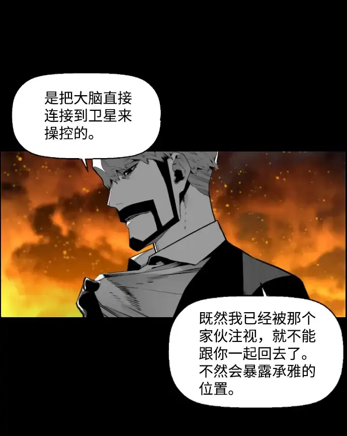 《极限拯救》[第2季] 第36话 第15页