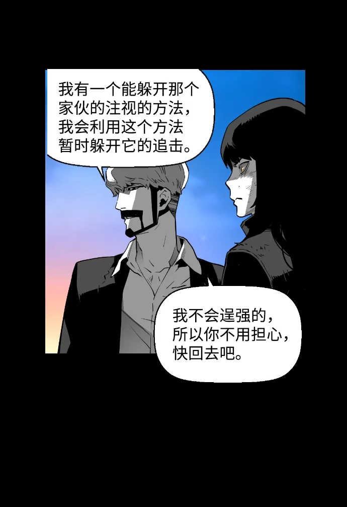 《极限拯救》[第2季] 第36话 第19页