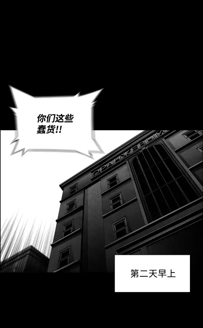 《极限拯救》[第2季] 第36话 第55页
