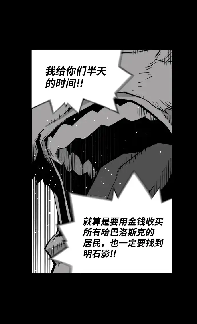 《极限拯救》[第2季] 第36话 第59页