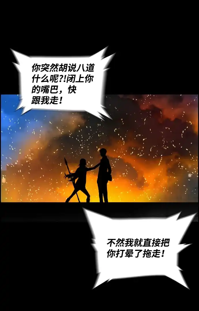 《极限拯救》[第2季] 第36话 第13页
