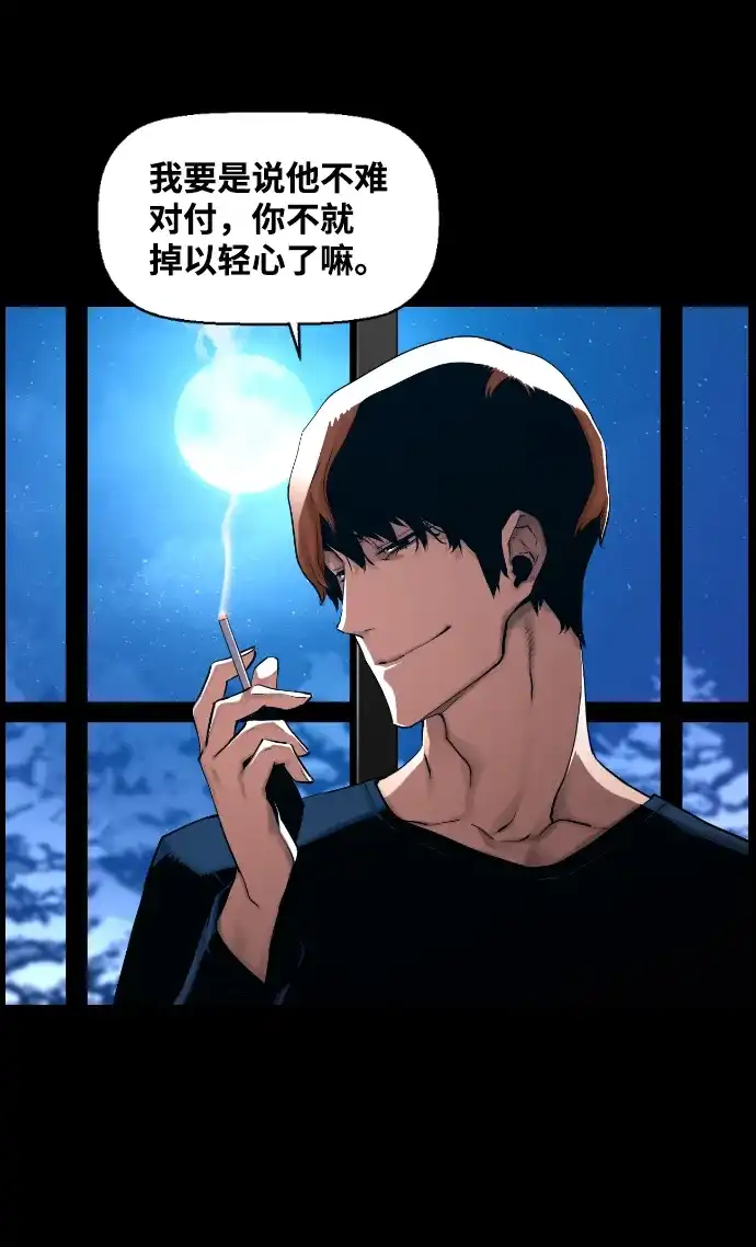 《极限拯救》[第2季] 第36话 第53页