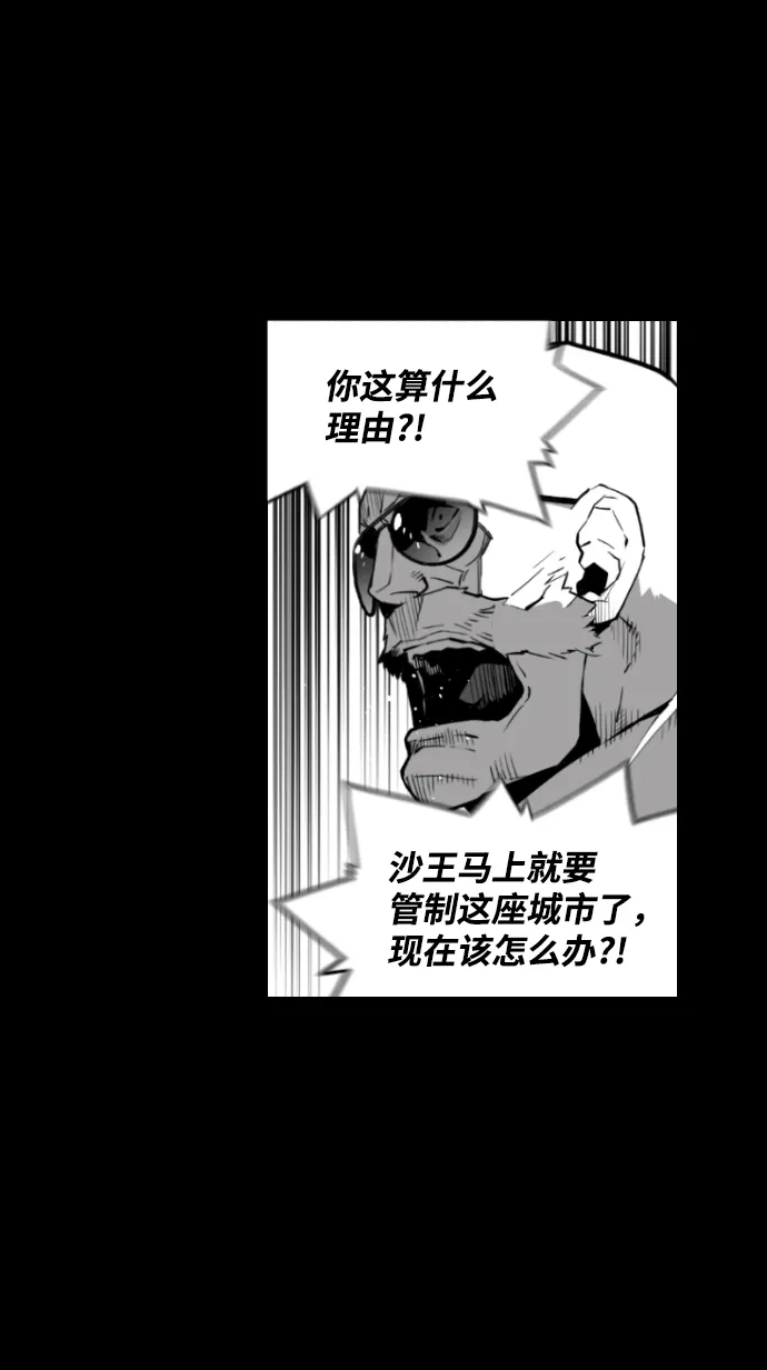 《极限拯救》[第2季] 第36话 第58页