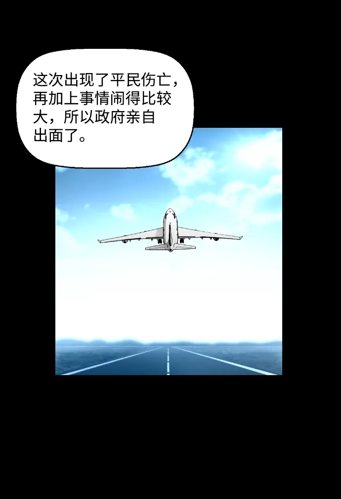 《极限拯救》[第2季] 第37话 第12页