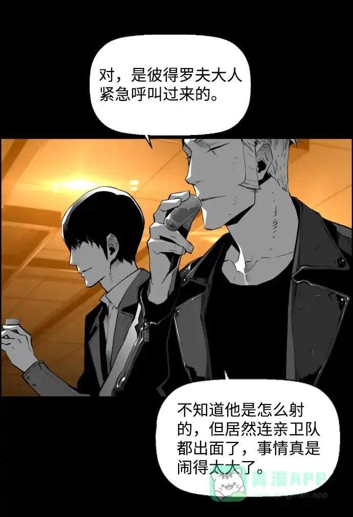 《极限拯救》[第2季] 第37话 第6页