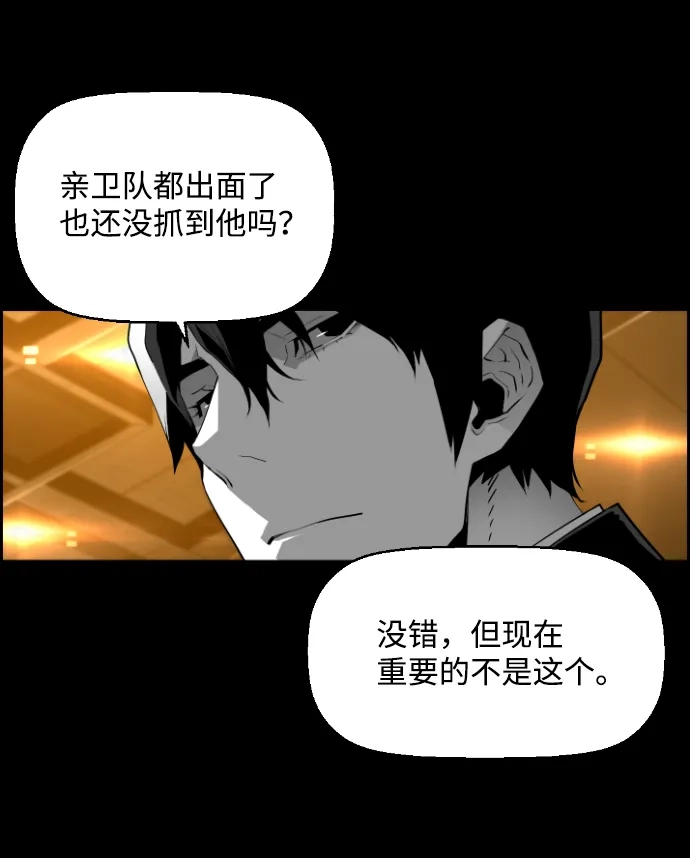 《极限拯救》[第2季] 第37话 第9页