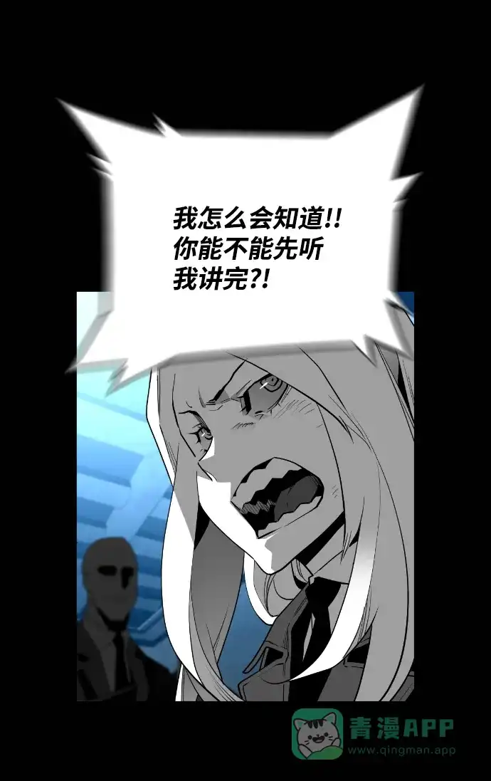 《极限拯救》[第2季] 第37话 第51页