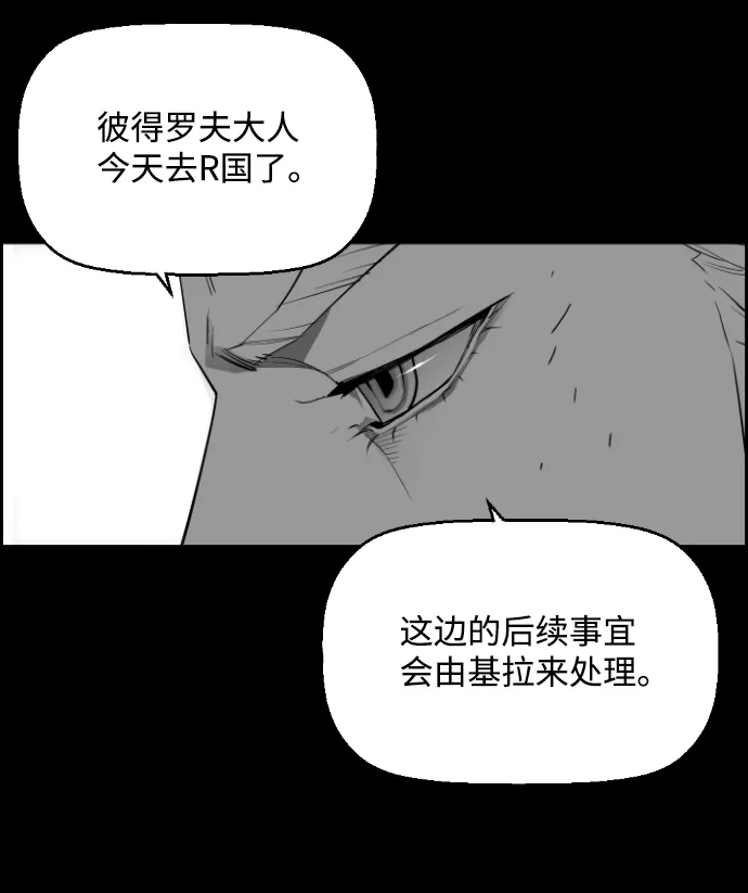 《极限拯救》[第2季] 第37话 第10页