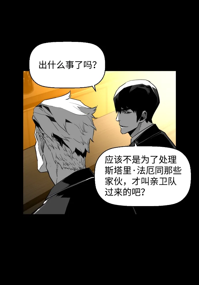 《极限拯救》[第2季] 第37话 第7页