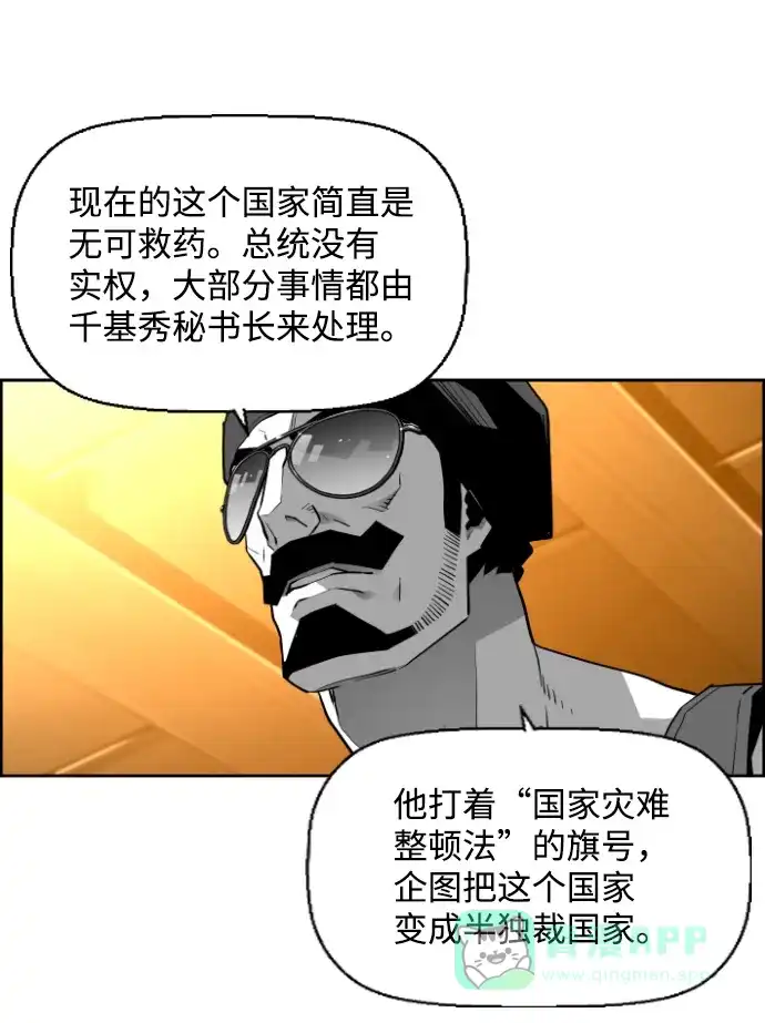 《极限拯救》[第2季] 第38话 第61页