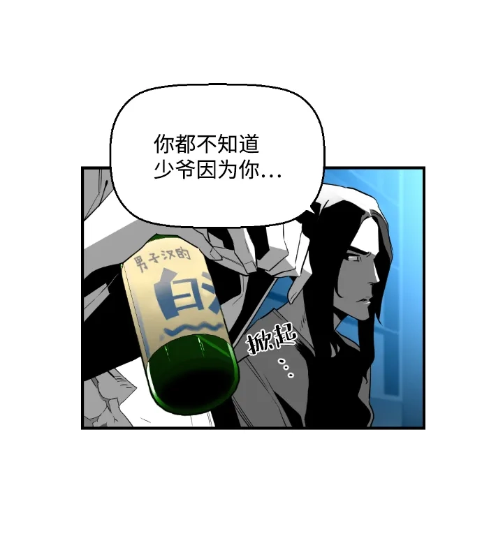 《极限拯救》[第2季] 第38话 第12页
