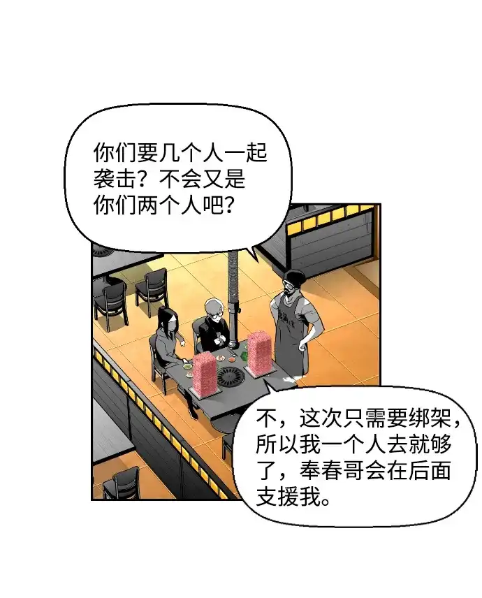《极限拯救》[第2季] 第38话 第63页
