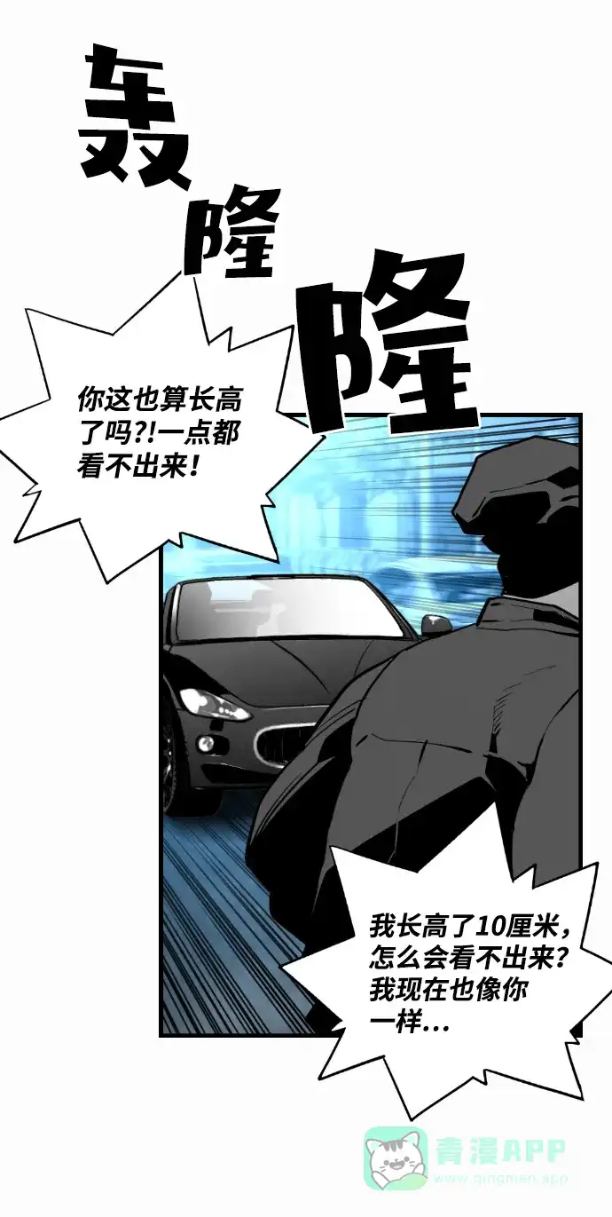 《极限拯救》[第2季] 第38话 第36页
