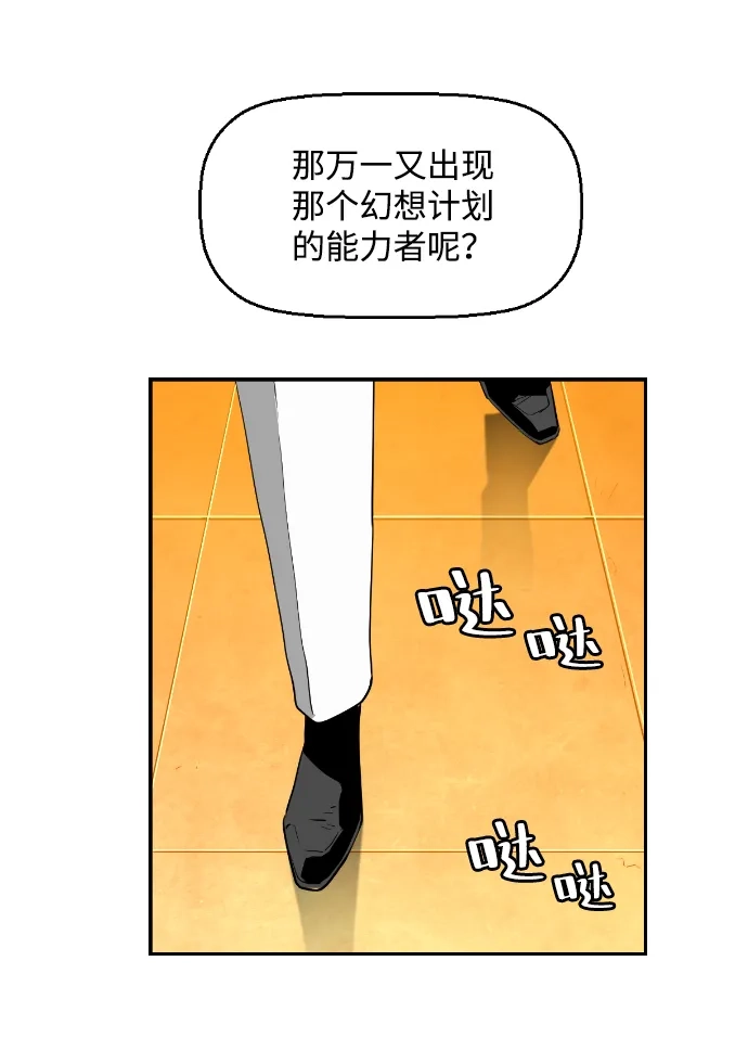 《极限拯救》[第2季] 第38话 第64页