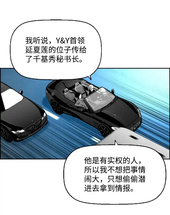 《极限拯救》[第2季] 第38话 第28页