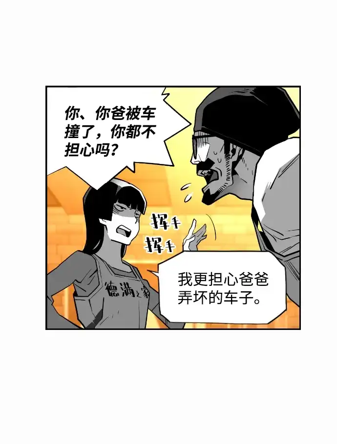 《极限拯救》[第2季] 第38话 第53页