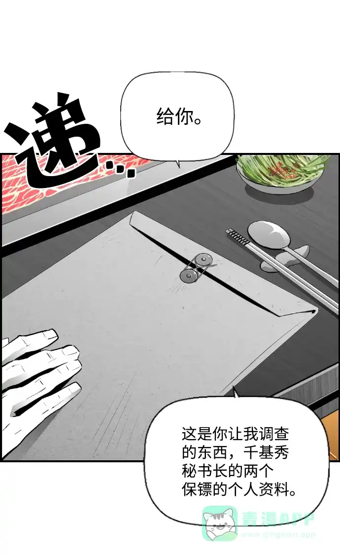 《极限拯救》[第2季] 第38话 第56页