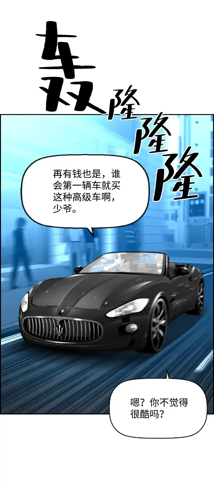 《极限拯救》[第2季] 第38话 第23页