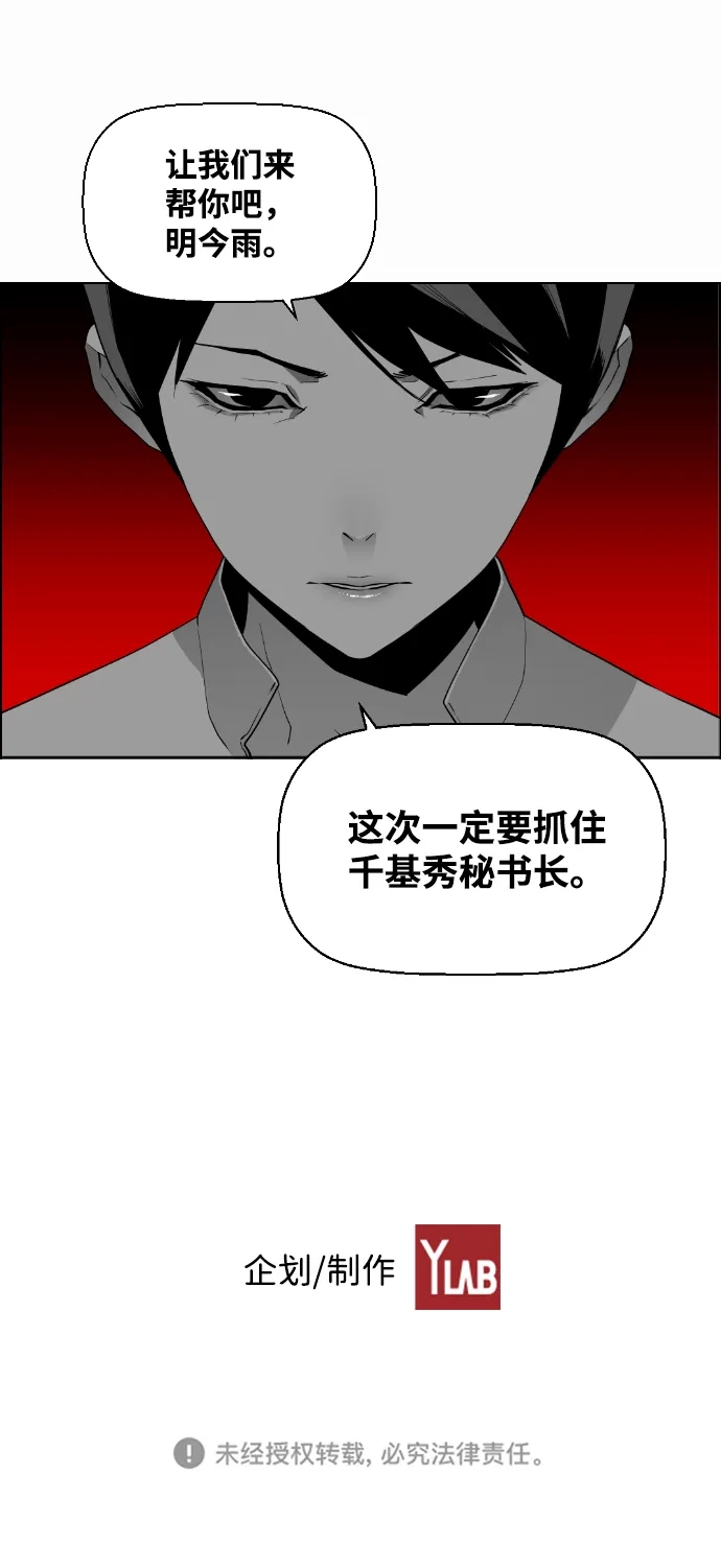 《极限拯救》[第2季] 第38话 第69页