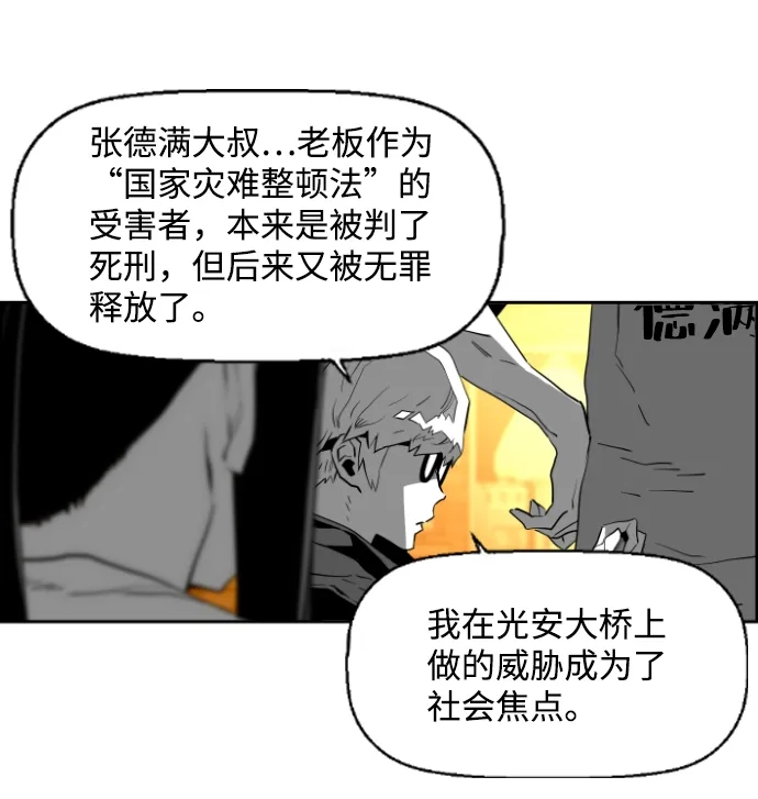 《极限拯救》[第2季] 第38话 第60页