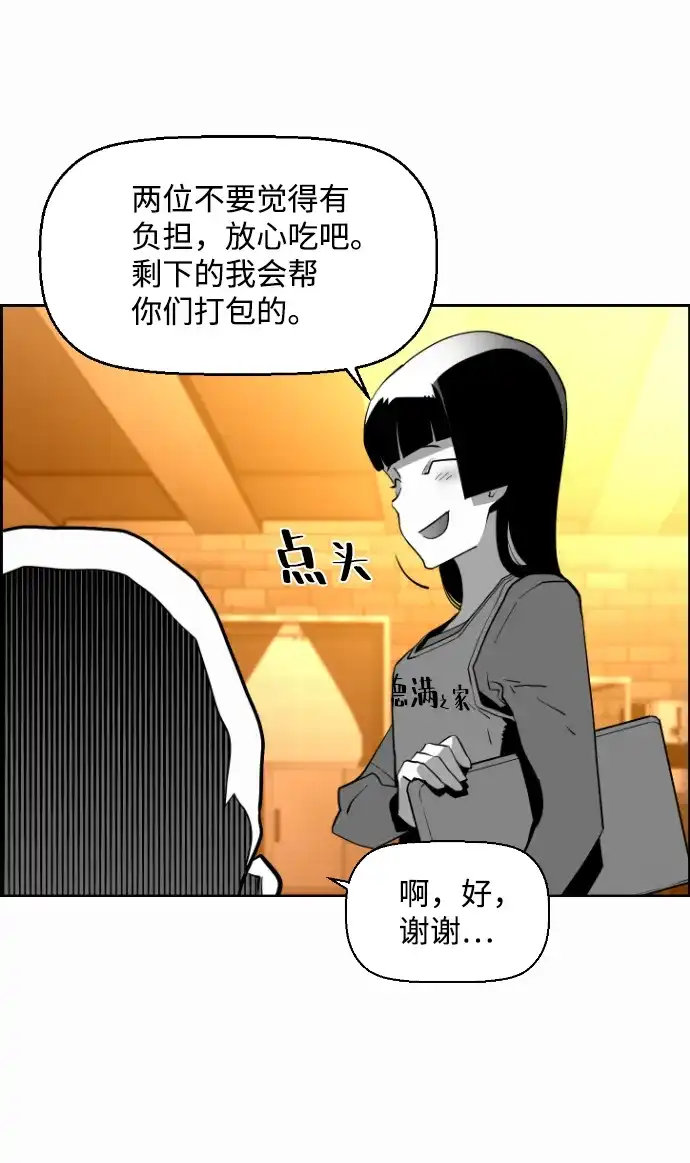 《极限拯救》[第2季] 第38话 第54页