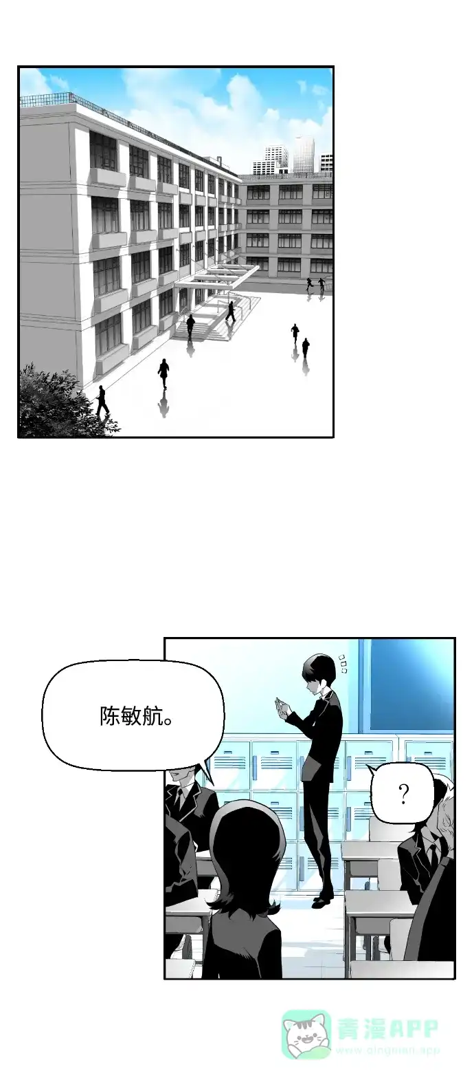 《极限拯救》第13话 第16页