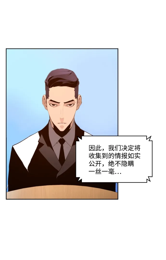 《极限拯救》第13话 第7页