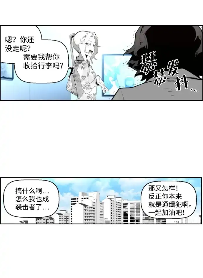《极限拯救》第13话 第15页